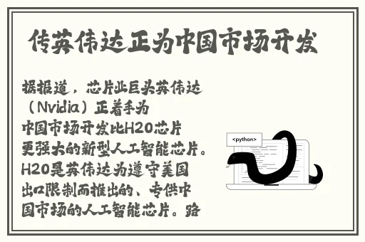 天龙八部外传